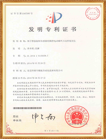 發(fā)明專利證書(shū)