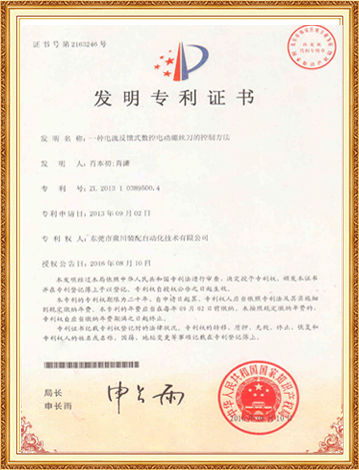 發(fā)明專利證書(shū)