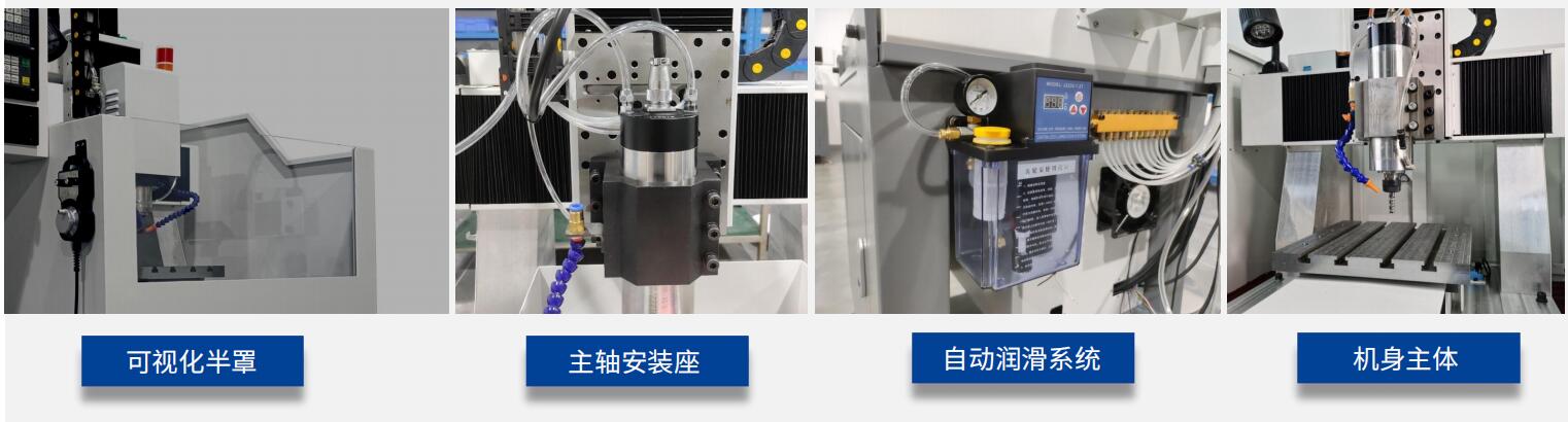 半罩型精雕機(鑄鋁 半罩型精雕機(鑄鋁