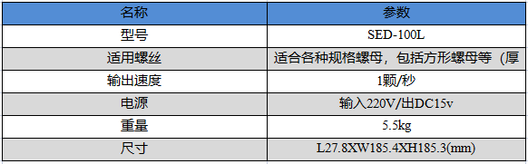 螺母供給機(jī) 螺母供給機(jī)