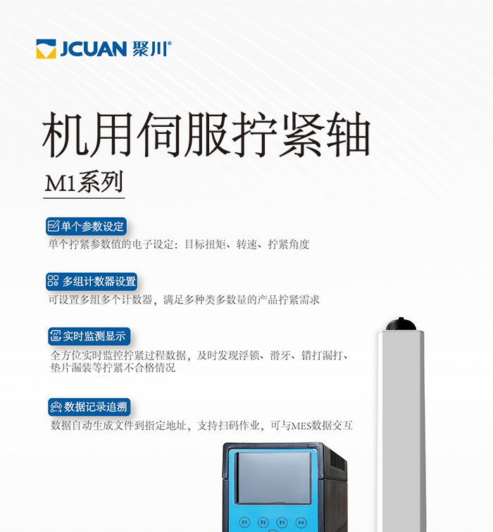 更新機用M1伺服擰緊軸-彩頁長圖V3-20240710_01.jpg