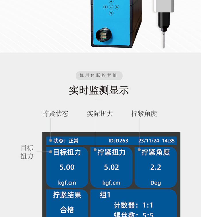 更新機用M1伺服擰緊軸-彩頁長圖V3-20240710_02.jpg