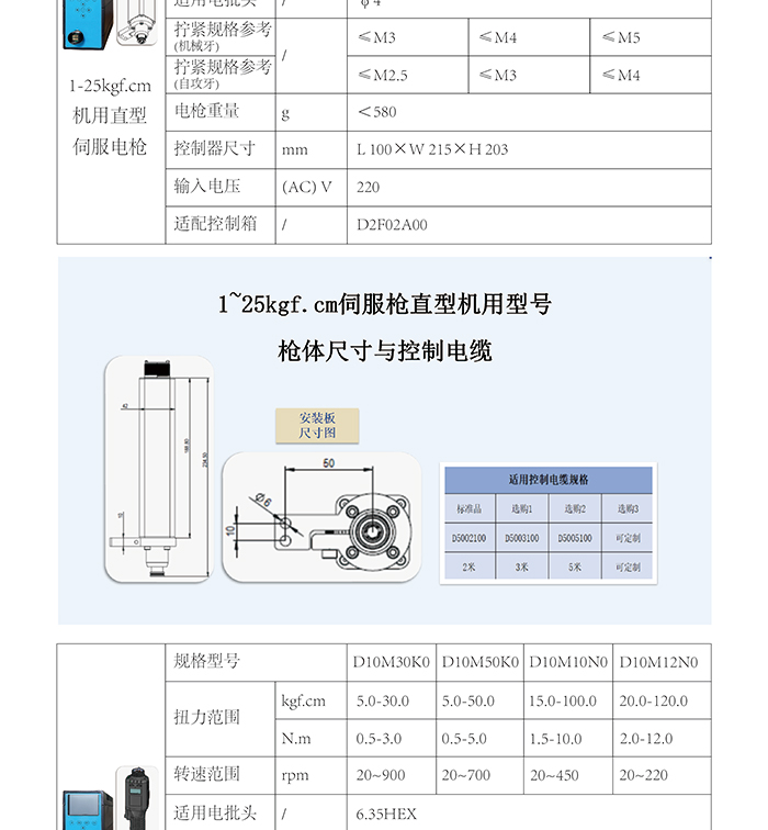 更新機用M1伺服擰緊軸-彩頁長圖V3-20240710_06.jpg