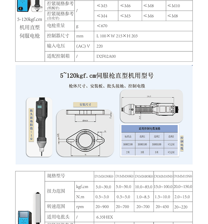 更新機用M1伺服擰緊軸-彩頁長圖V3-20240710_07.jpg