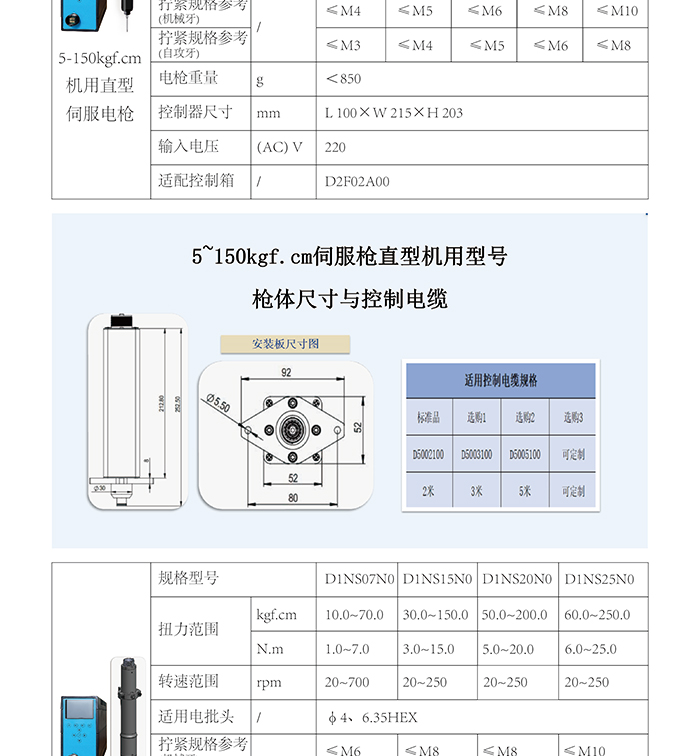 更新機用M1伺服擰緊軸-彩頁長圖V3-20240710_08.jpg