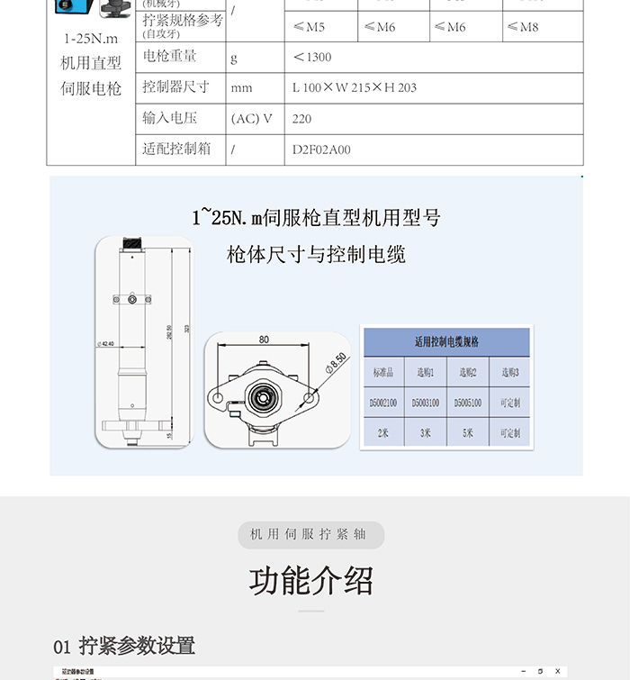 更新機用M1伺服擰緊軸-彩頁長圖V3-20240710_09.jpg