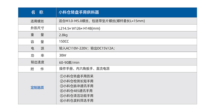 4.JS-5200-小料倉(cāng)轉(zhuǎn)盤手用供料器_03.jpg