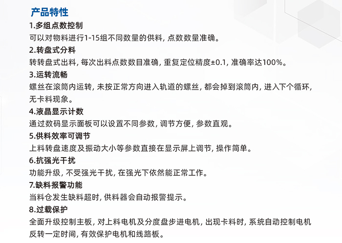 8.JS-7300-大料倉標準轉盤點數供料器_02.jpg