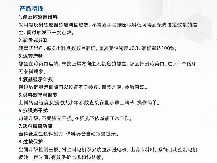 8-1.JS-7307-大料倉漫反射感應(yīng)點(diǎn)數(shù)供料器_02.jpg
