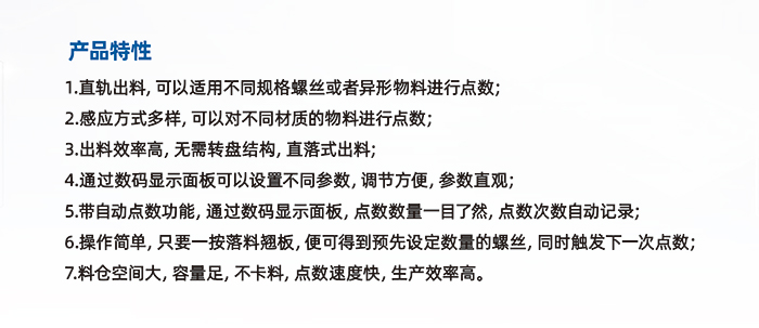 11.JS-7700-大料倉(cāng)直軌式點(diǎn)數(shù)供料器_02.jpg