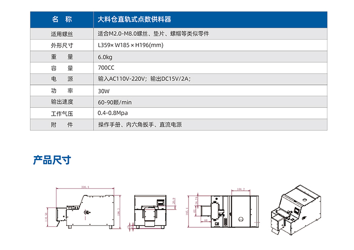 11.JS-7700-大料倉(cāng)直軌式點(diǎn)數(shù)供料器_03.jpg