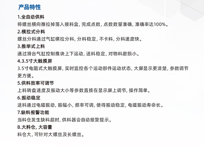 15.JS-9300-推舉式橫拉點(diǎn)數(shù)供料器_02.jpg