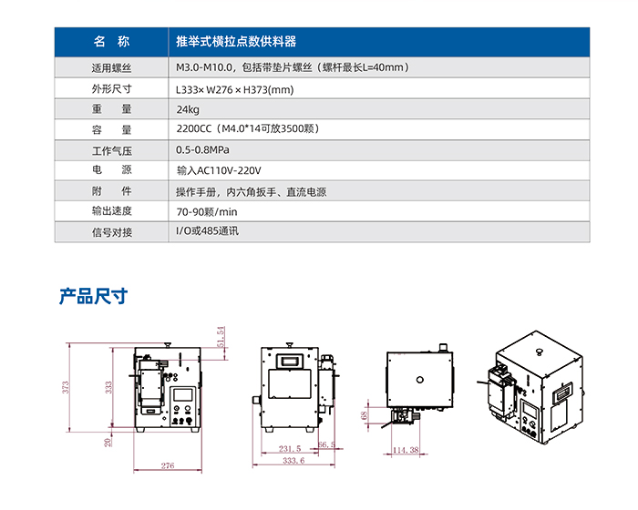 15.JS-9300-推舉式橫拉點(diǎn)數(shù)供料器_03.jpg