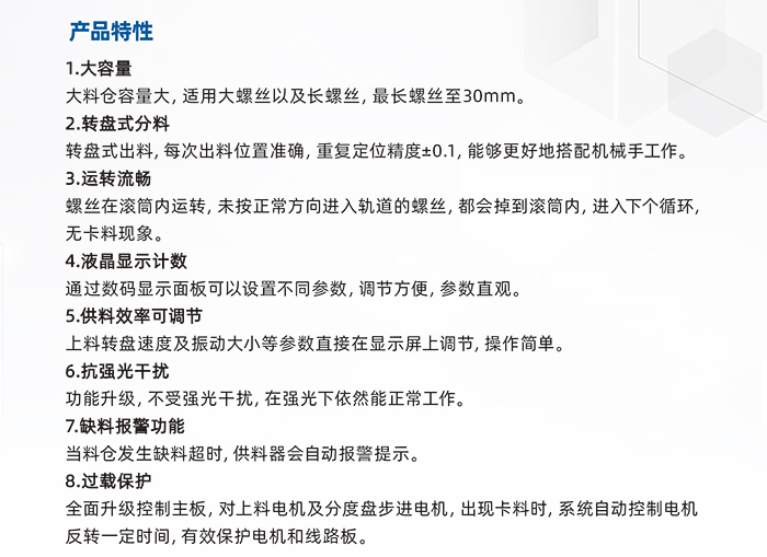 6.JS-7100-大料倉轉(zhuǎn)盤標準機用供料器_02.jpg